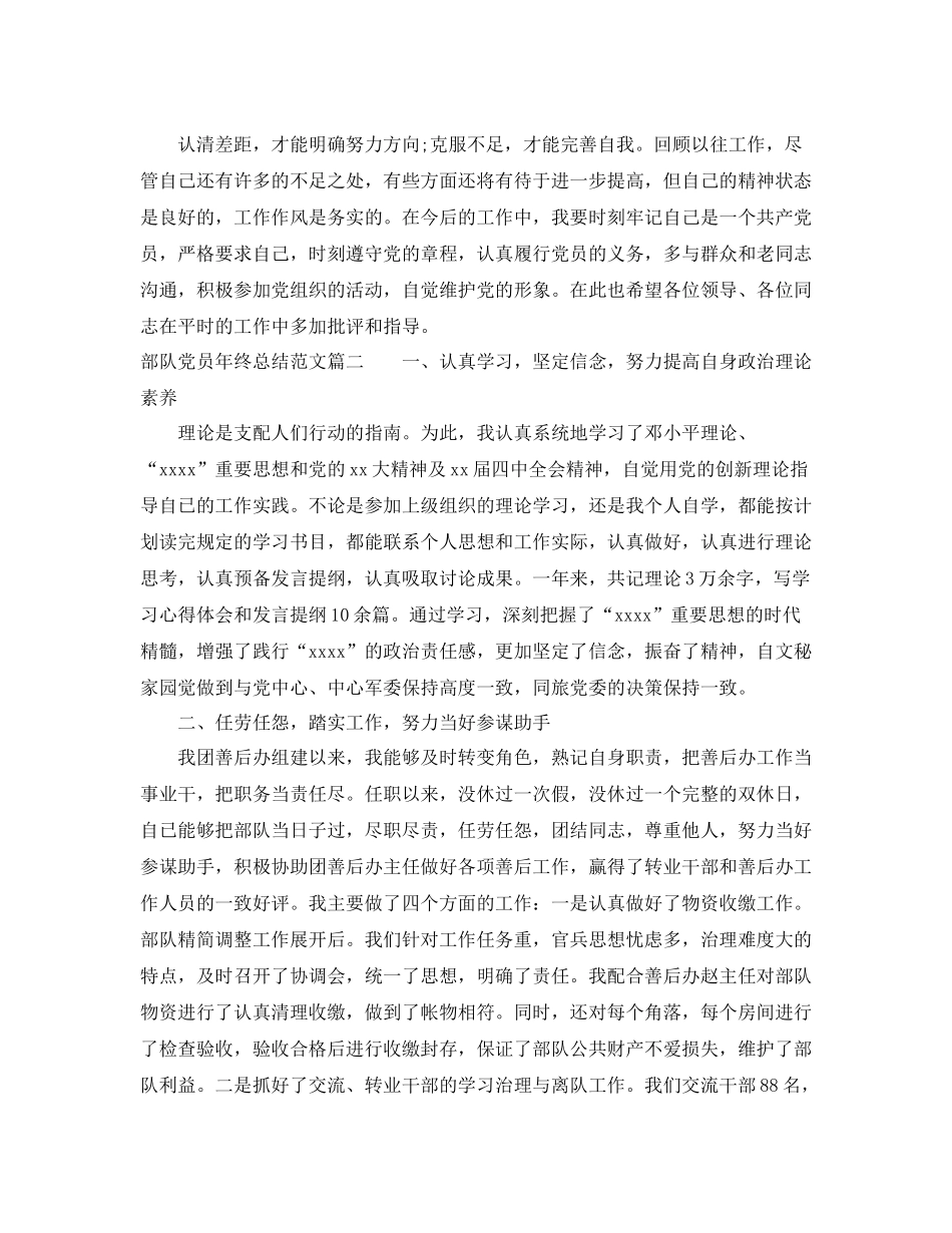 部队党员年终总结范文_第3页