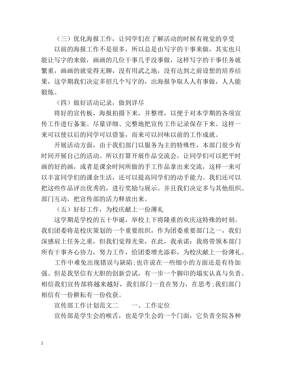 宣传部工作计划2 _第2页