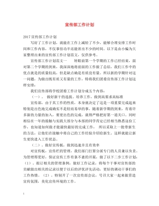 宣传部工作计划2 