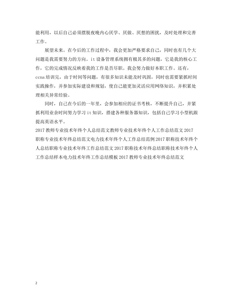 技术年终工作总结范文欣赏_第2页