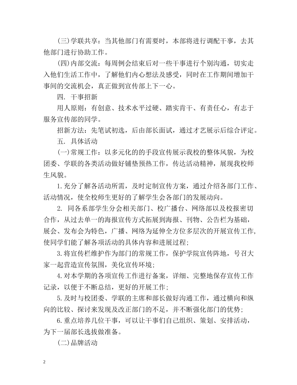 宣传部工作计划 _第2页