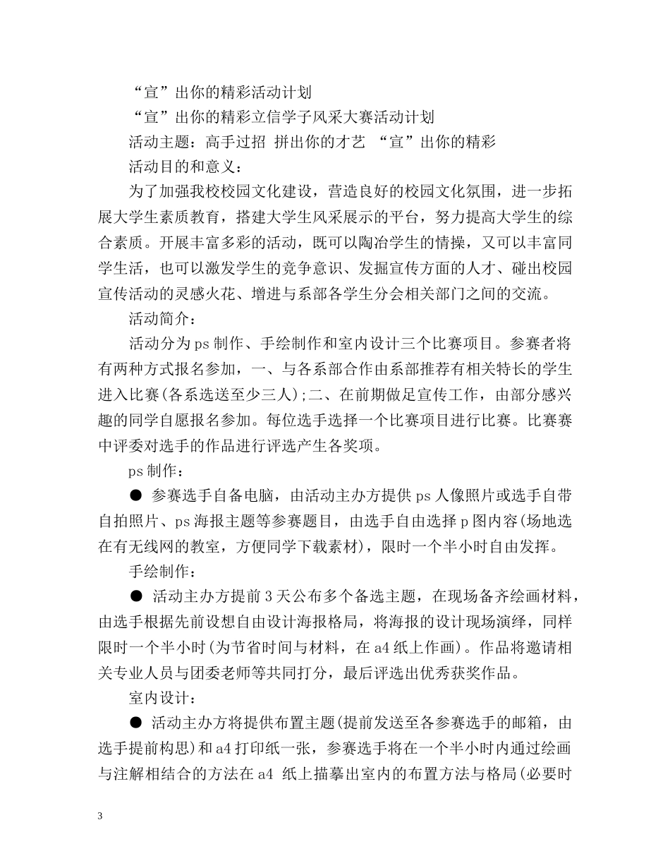 宣传部工作计划 _第3页