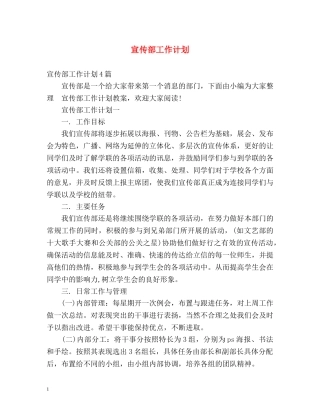 宣传部工作计划 