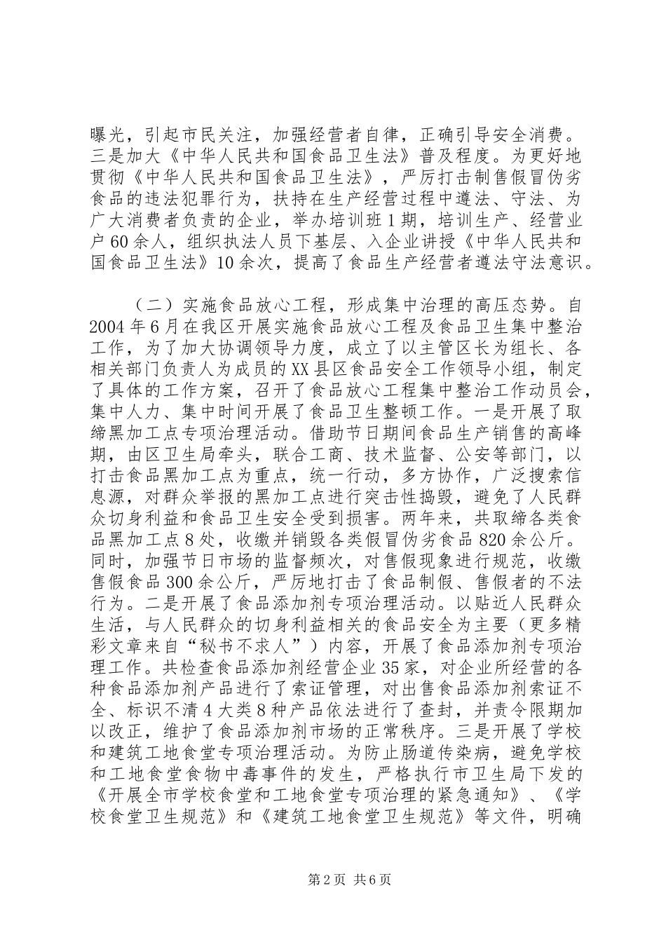 区食品卫生工作开展情况汇报_第2页