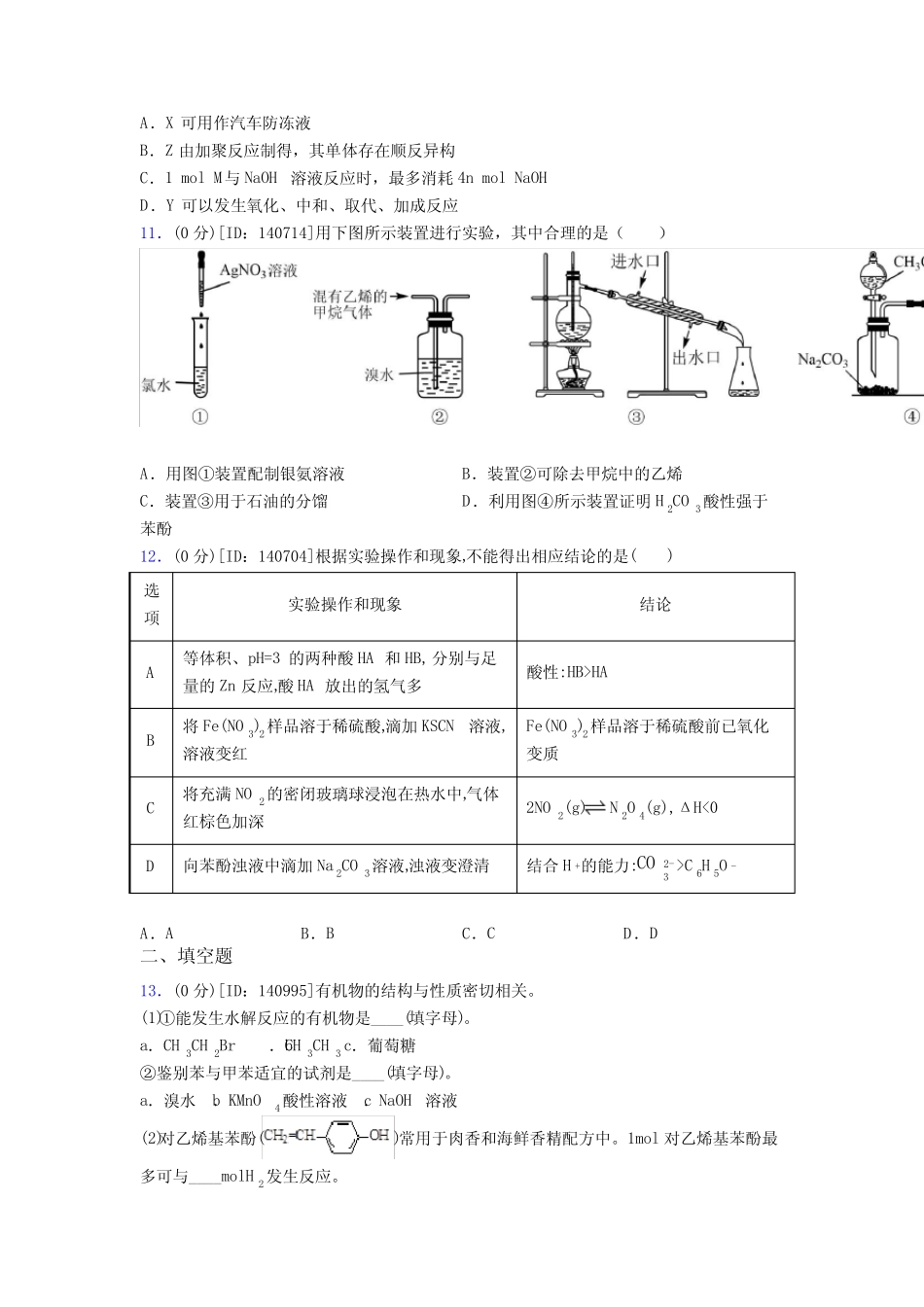 《常考题》高中化学选修三第三章《烃的衍生物》测试题(答案解析)_第3页