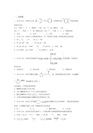 《常考题》高中化学选修三第三章《烃的衍生物》测试题(答案解析)