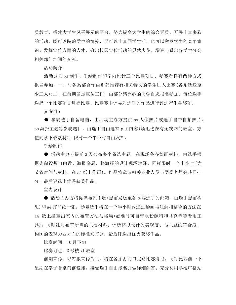 宣传部工作计划4篇 _第3页