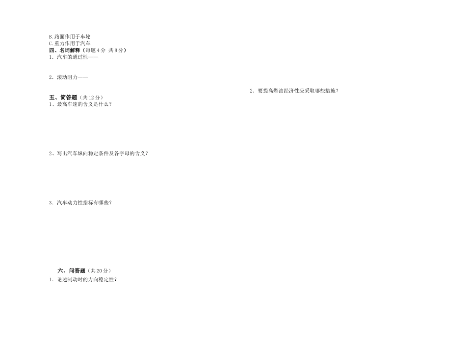 汽车使用性能与检测期末试题A_第2页