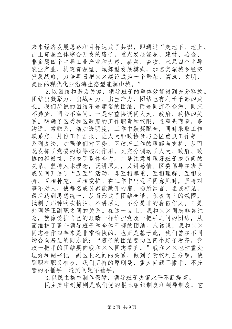 区领导班子思想政治建设工作汇报提纲_第2页