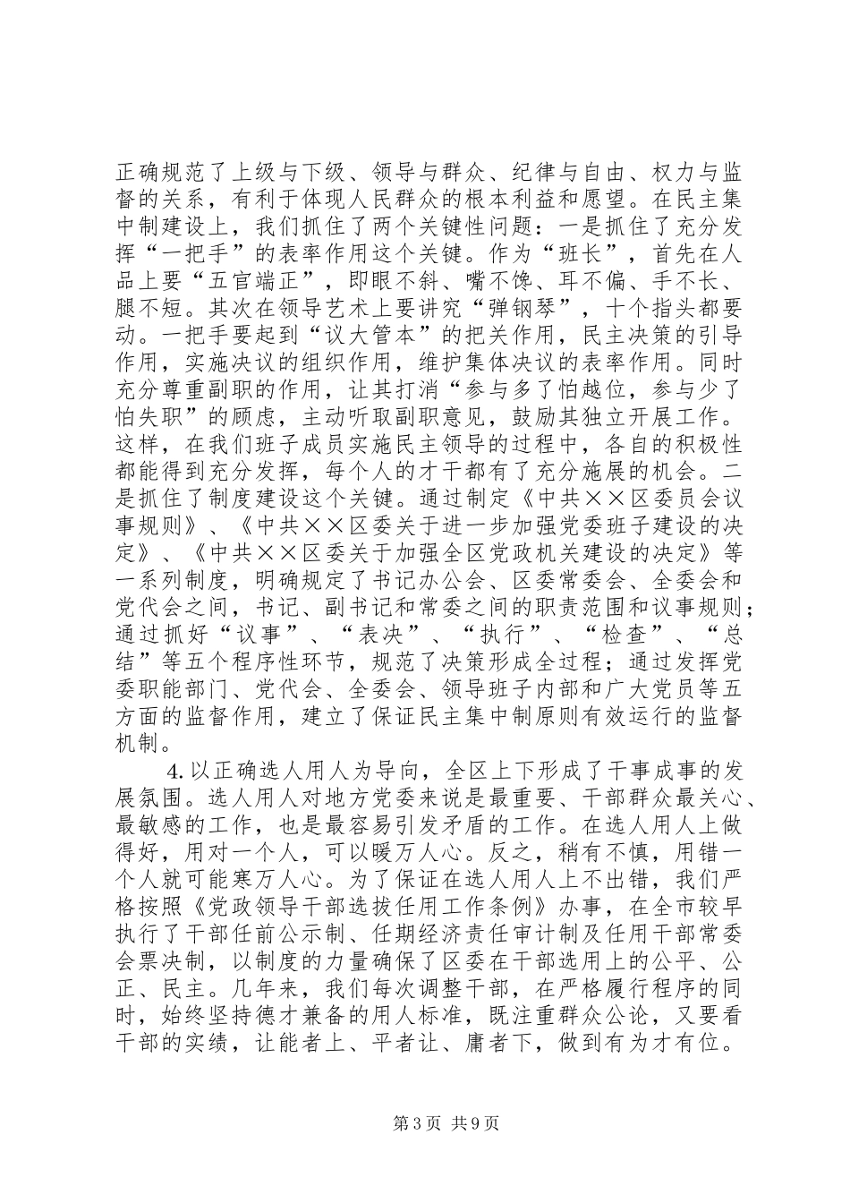 区领导班子思想政治建设工作汇报提纲_第3页