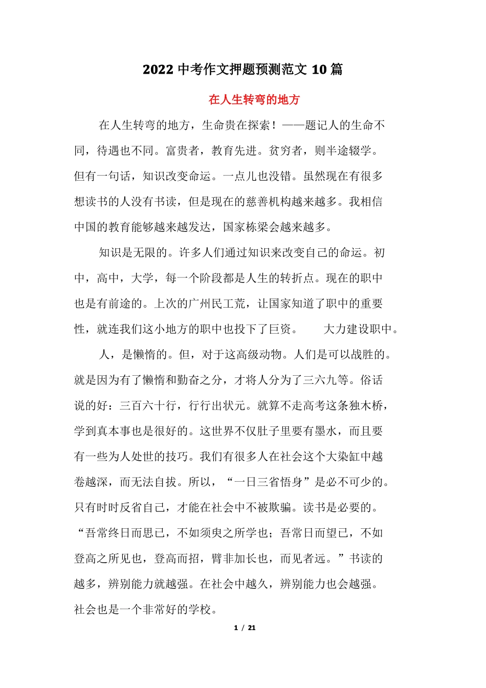 2022中考作文押题预测范文10篇_第1页