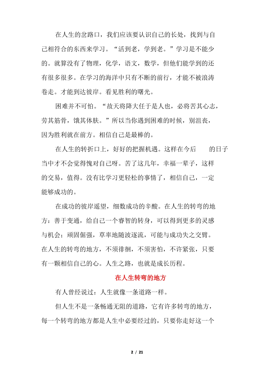 2022中考作文押题预测范文10篇_第2页