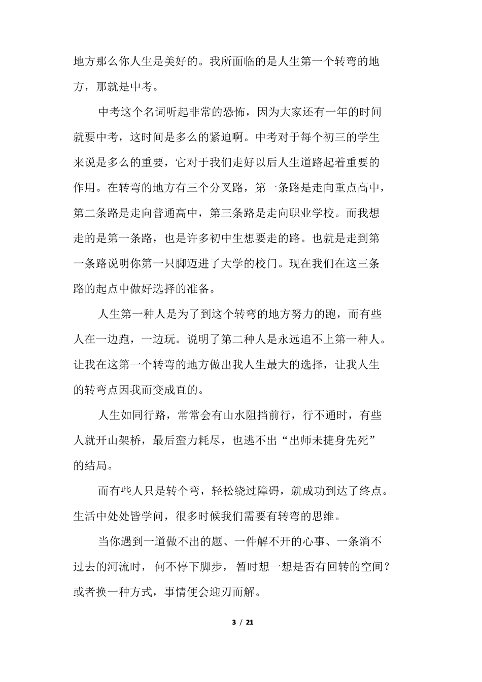 2022中考作文押题预测范文10篇_第3页