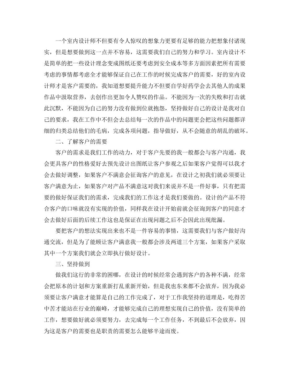 绘图设计师工作总结三篇_第3页
