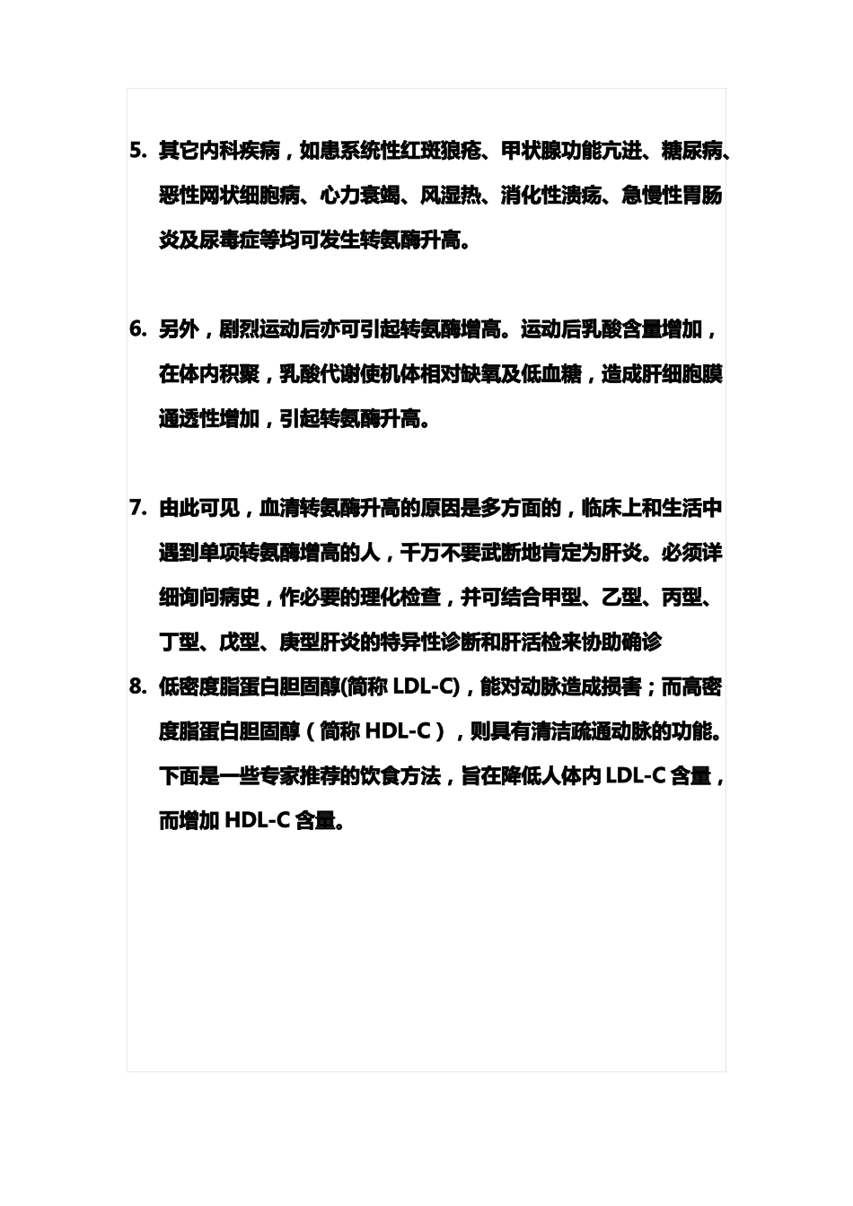 血清丙氨酸氨基转移酶_第2页