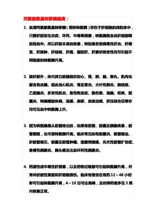血清丙氨酸氨基转移酶