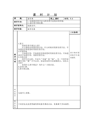 《查字典》教学设计