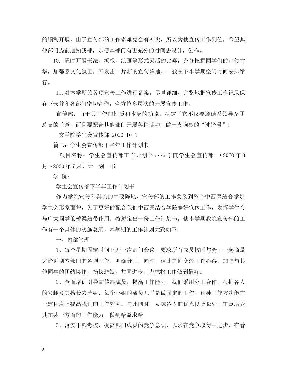 宣传部工作计划 (2) _第2页