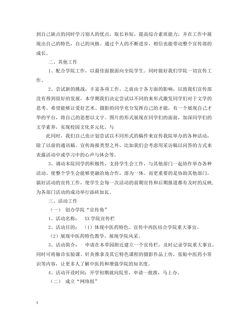 宣传部工作计划 (2) _第3页