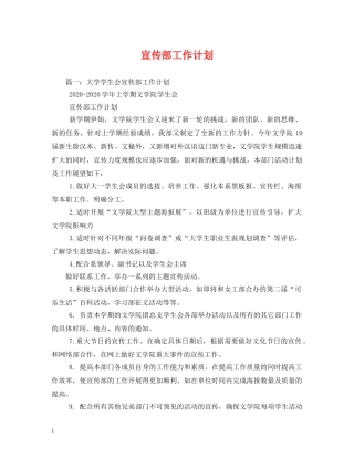 宣传部工作计划 (2) 