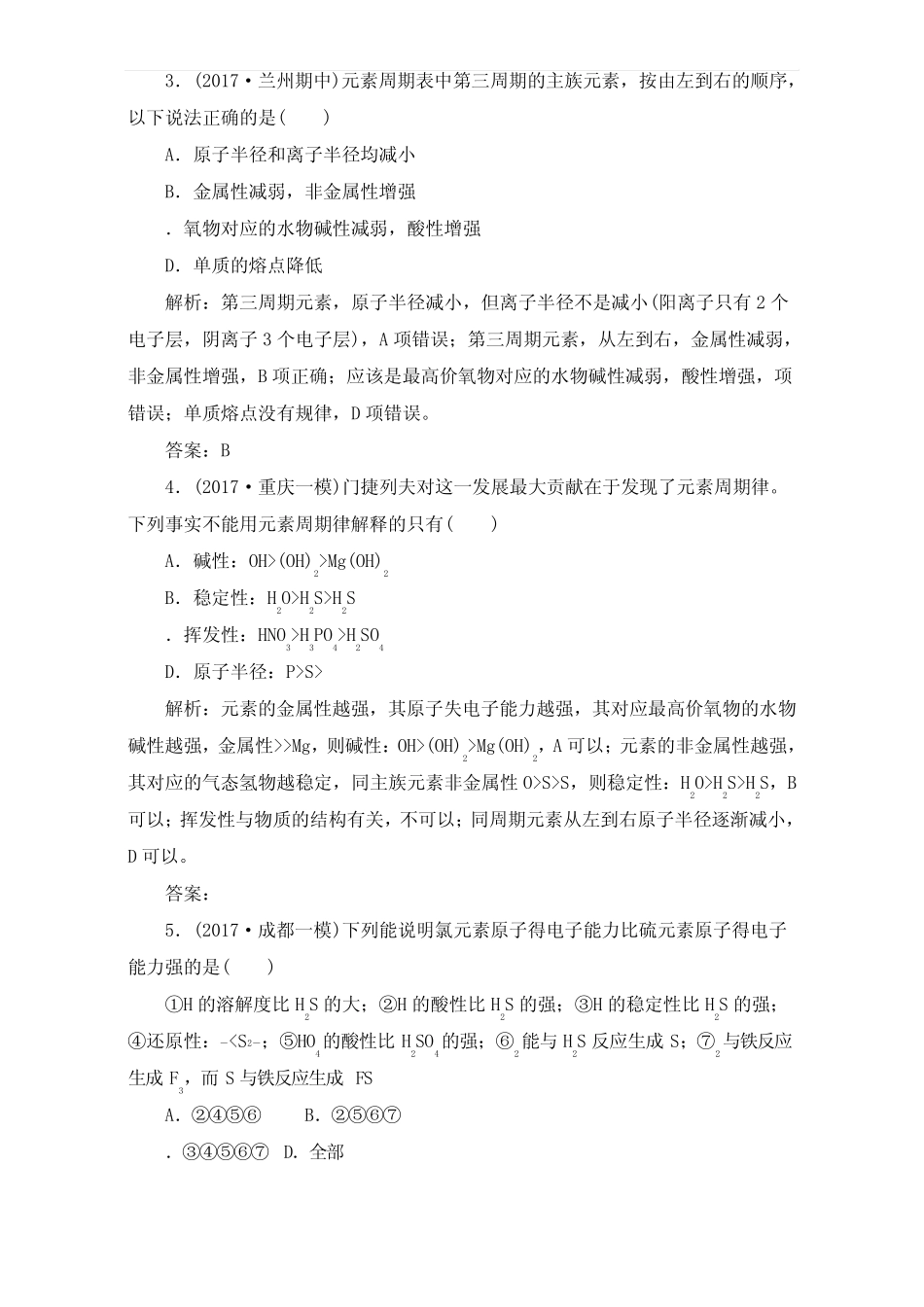 ...人教版一轮复习检测第五章物质结构、元素周期律过关习题18及答案..._第2页