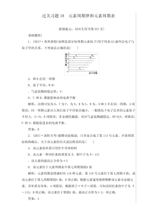 ...人教版一轮复习检测第五章物质结构、元素周期律过关习题18及答案...