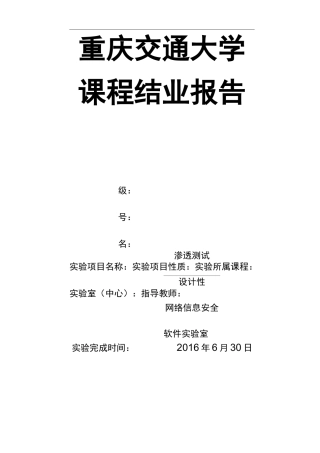 网络信息安全渗透测试