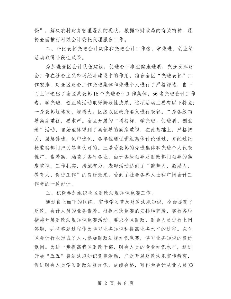 2024财政局会计科工作年终总结与2024财政局老干部个人总结汇编_第2页