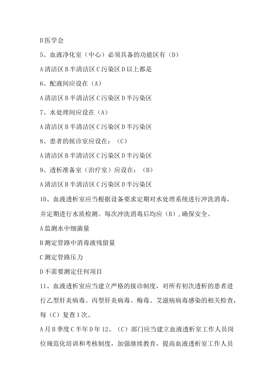 血液净化中心考试题目 (1)_第2页