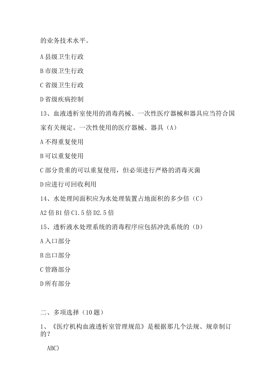 血液净化中心考试题目 (1)_第3页
