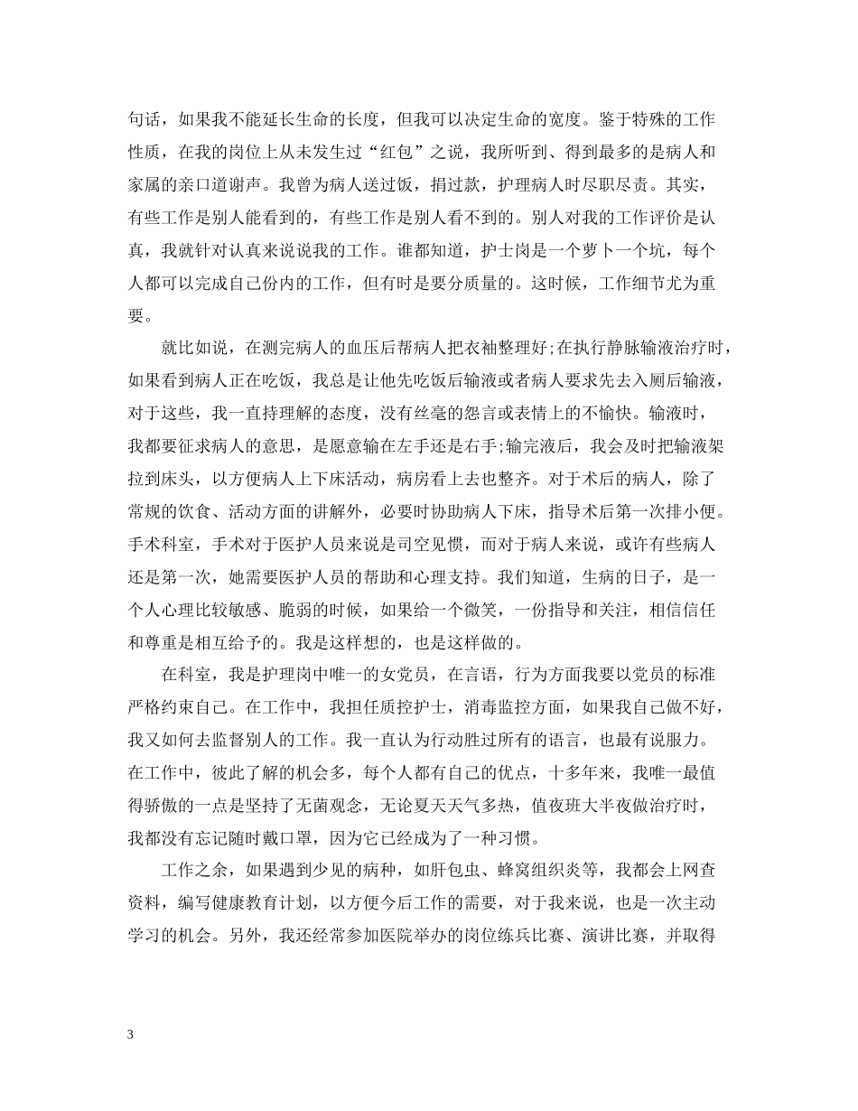 护士医德医风个人总结2_第3页