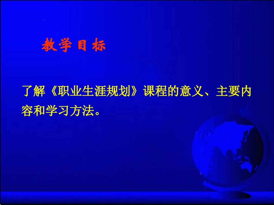 职业生涯规划课件第1课_第2页