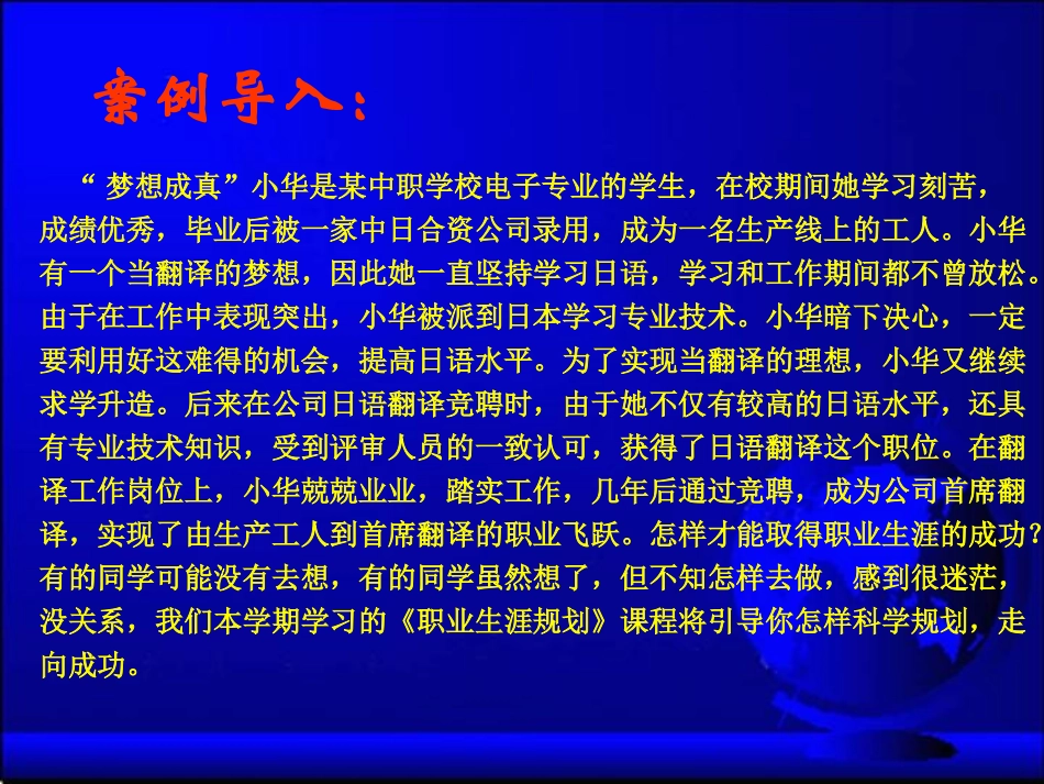 职业生涯规划课件第1课_第3页