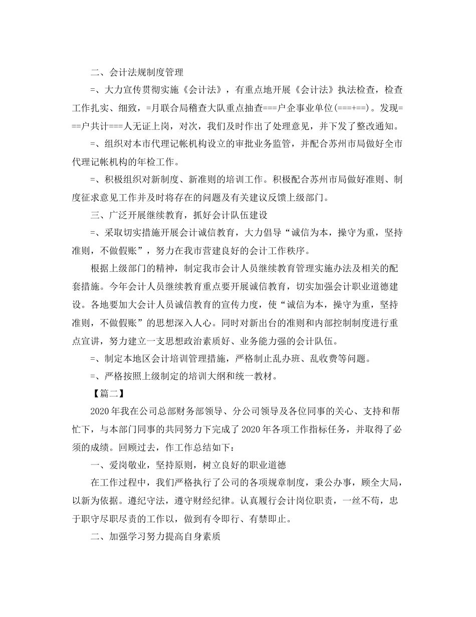 财政局会计股工作总结三篇_第2页