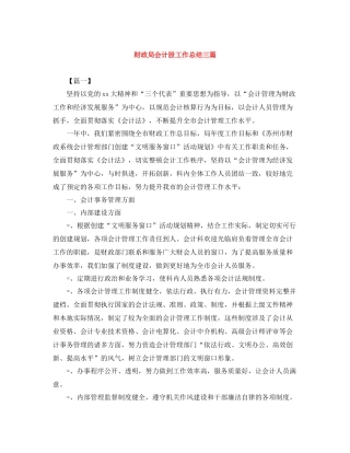 财政局会计股工作总结三篇