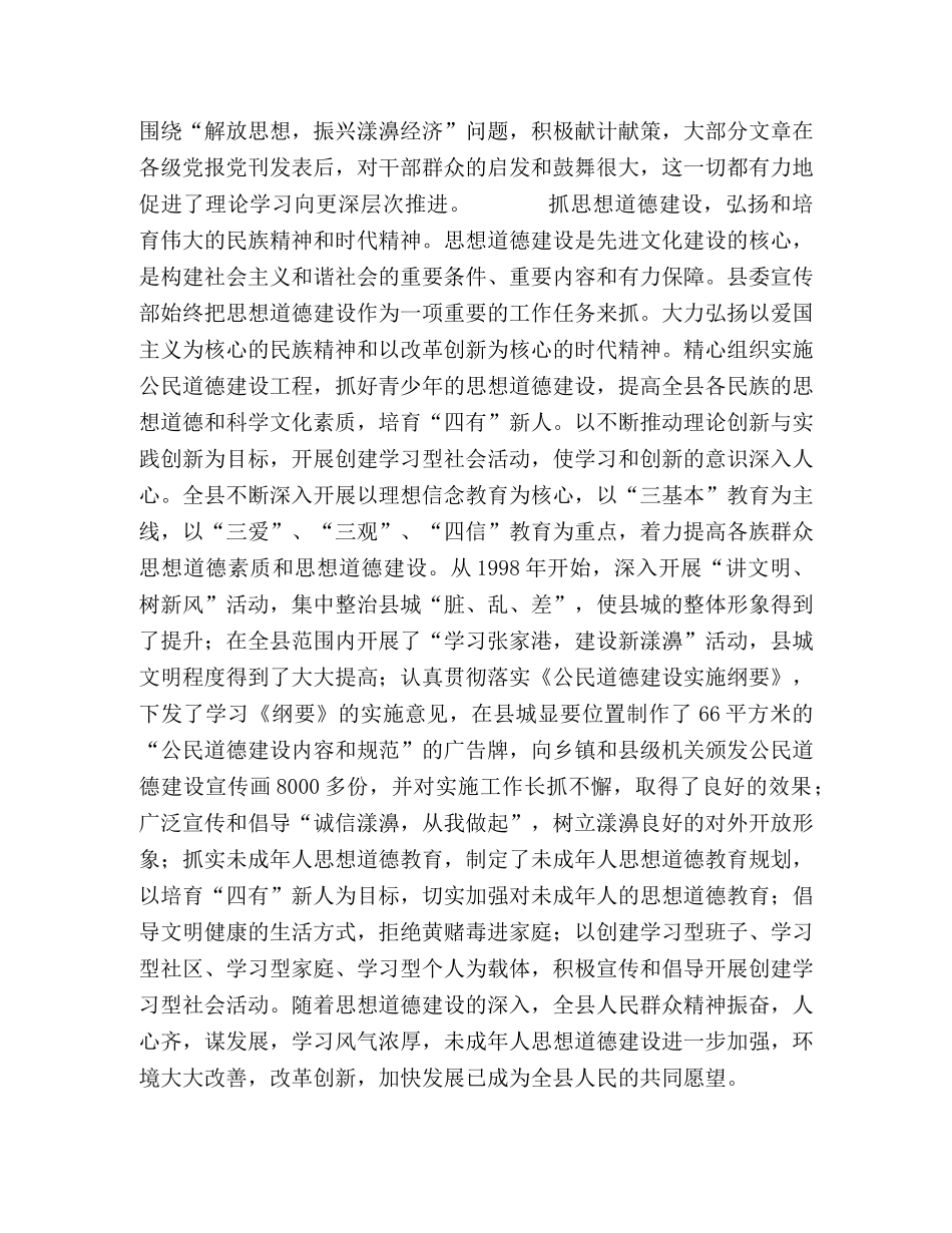 宣传部工作总结-以科学的理论武装人 _第2页