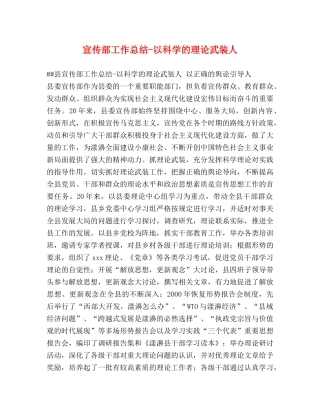 宣传部工作总结-以科学的理论武装人 