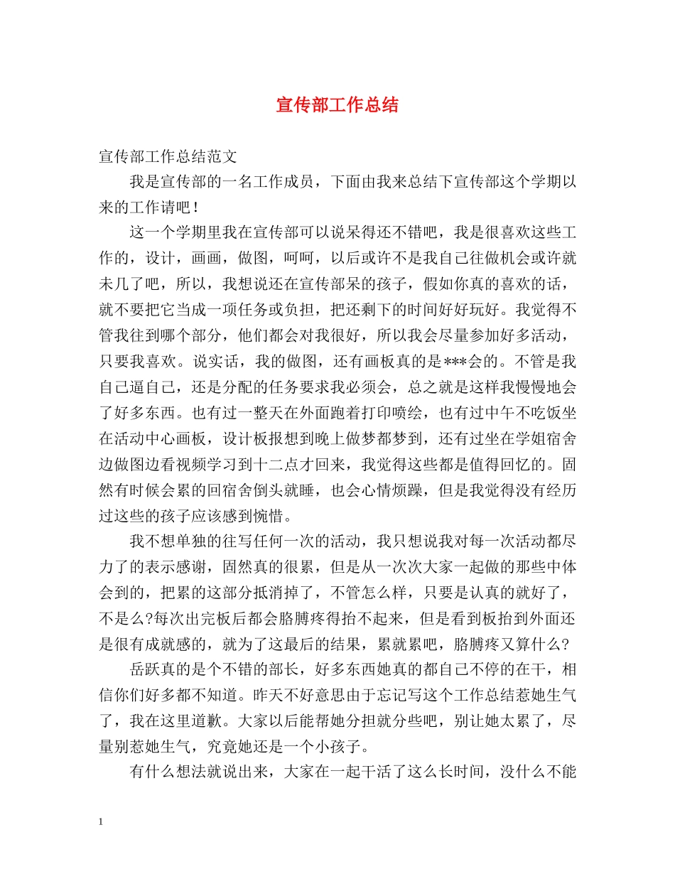 宣传部工作总结 _第1页