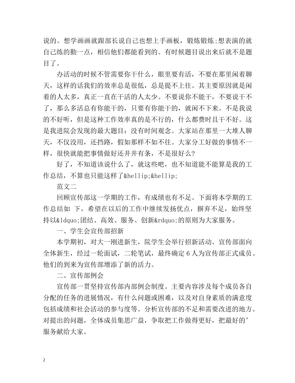 宣传部工作总结 _第2页