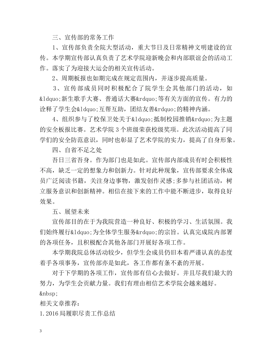 宣传部工作总结 _第3页