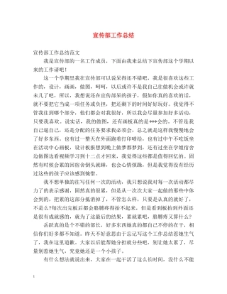 宣传部工作总结 