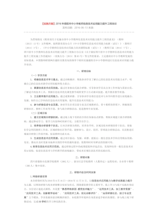 2016信息技术能力提升培训考核方案