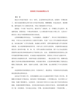 宣传部工作总结结尾怎么写 