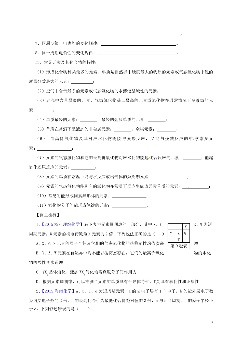 山西省忻州市第一中学高三化学一轮复习考点36元素周期表元素周期律学..._第2页