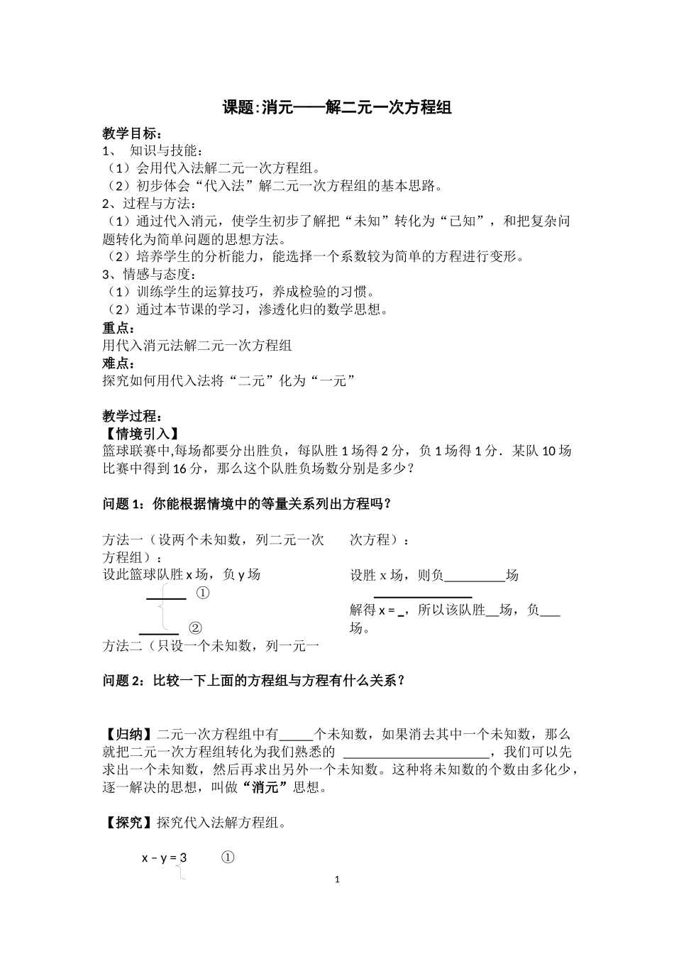 微课教学设计 (2)_第1页