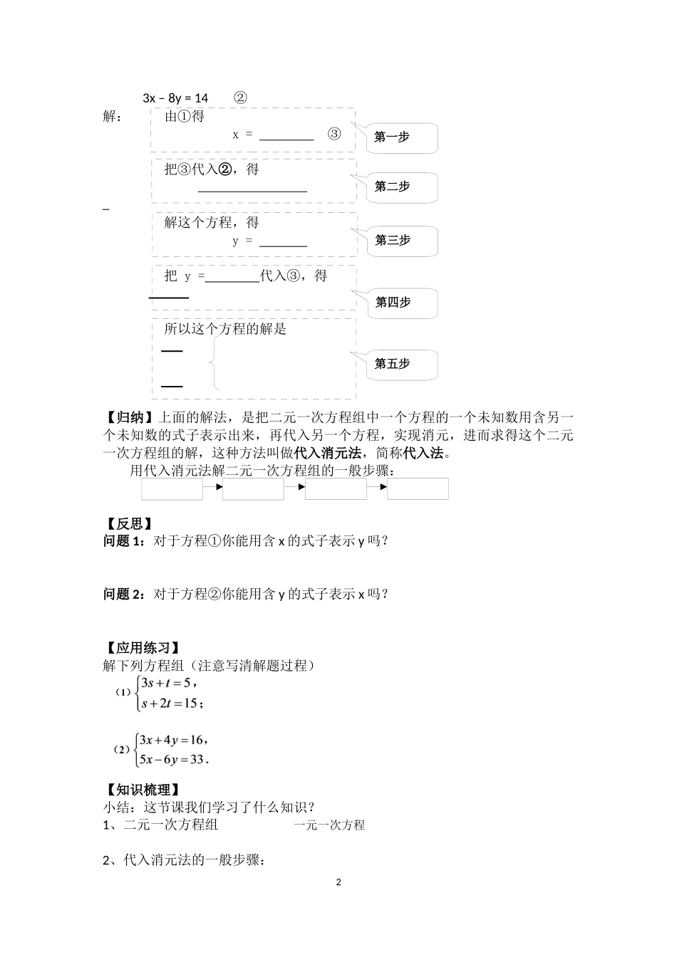 微课教学设计 (2)_第2页