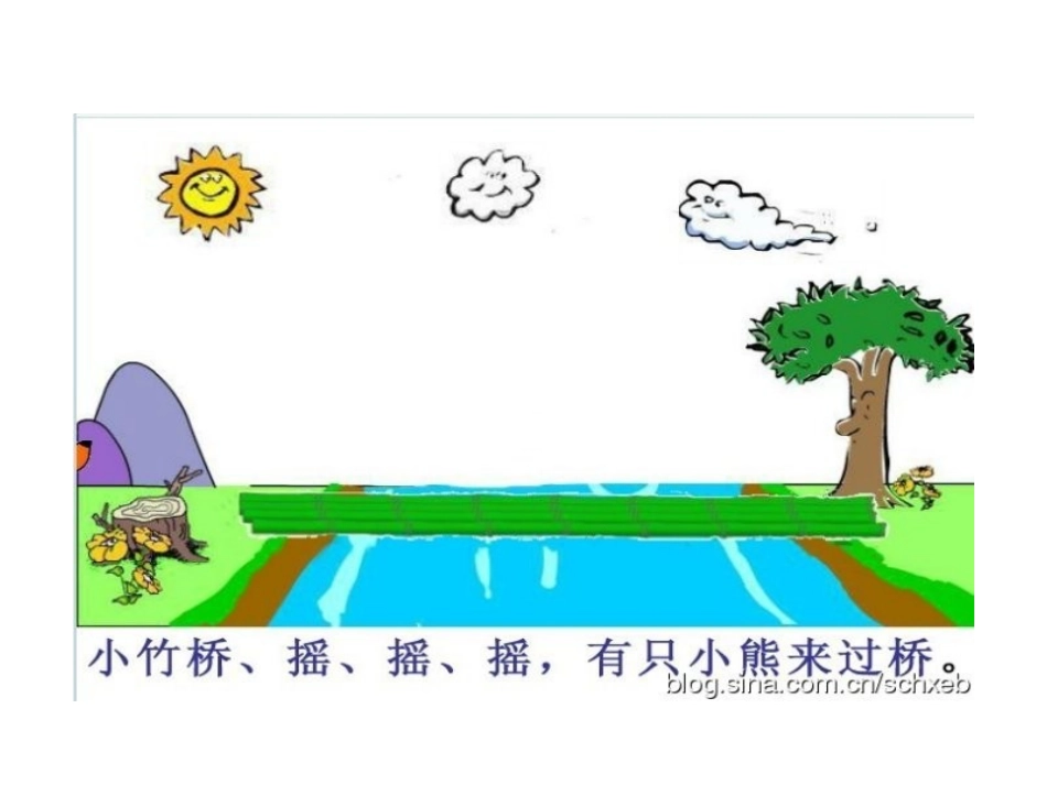 小熊过桥自制_第2页