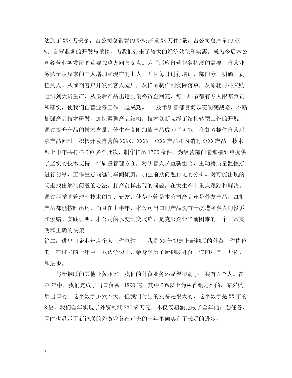 进出口企业年终工作总结范文_第2页