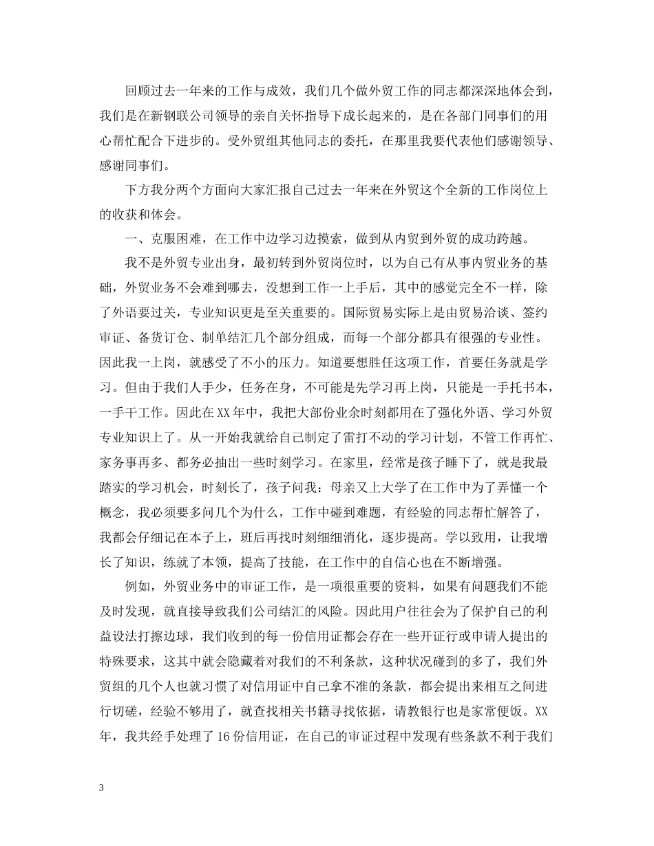 进出口企业年终工作总结范文_第3页