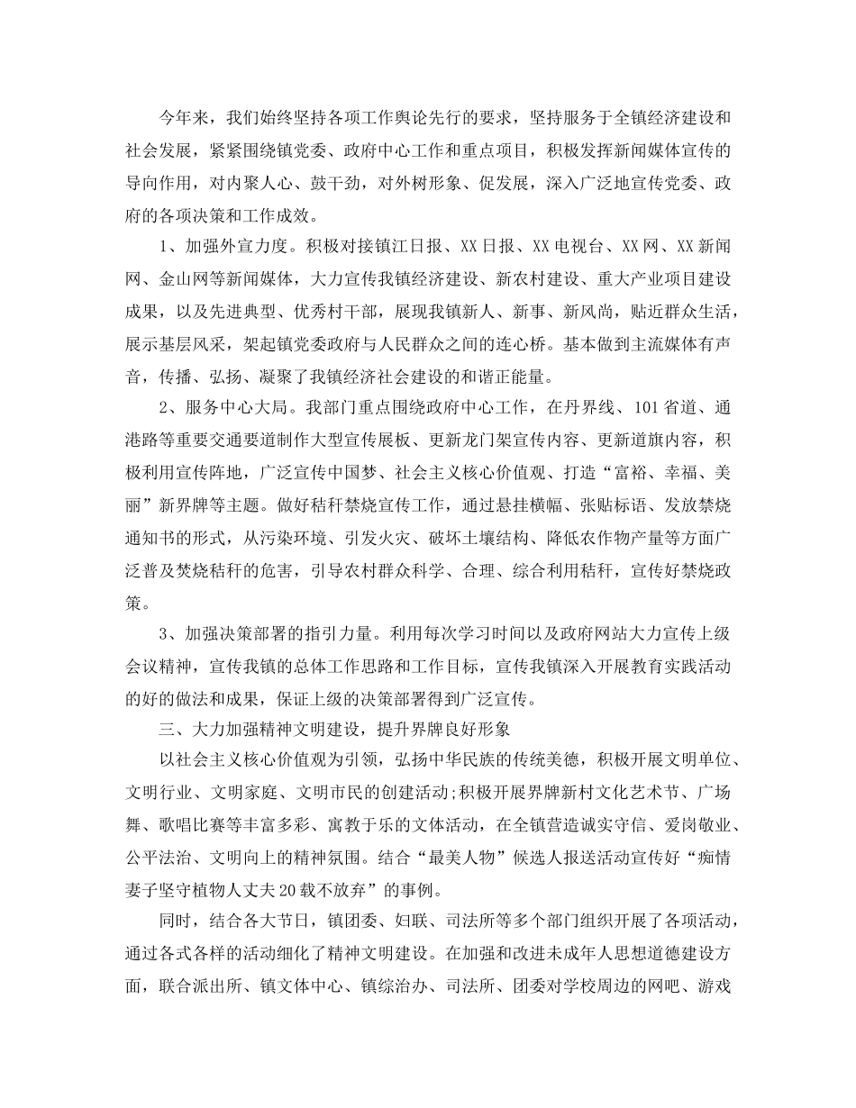 宣传部工作总结报告 _第2页